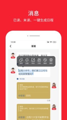 晓家庭手机最新版图4
