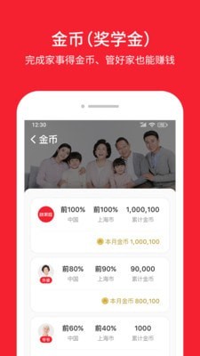 晓家庭手机最新版图5