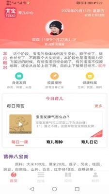 育宝育儿手机最新版图1