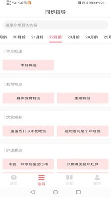 育宝育儿手机最新版图2