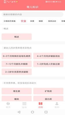 育宝育儿手机最新版图3