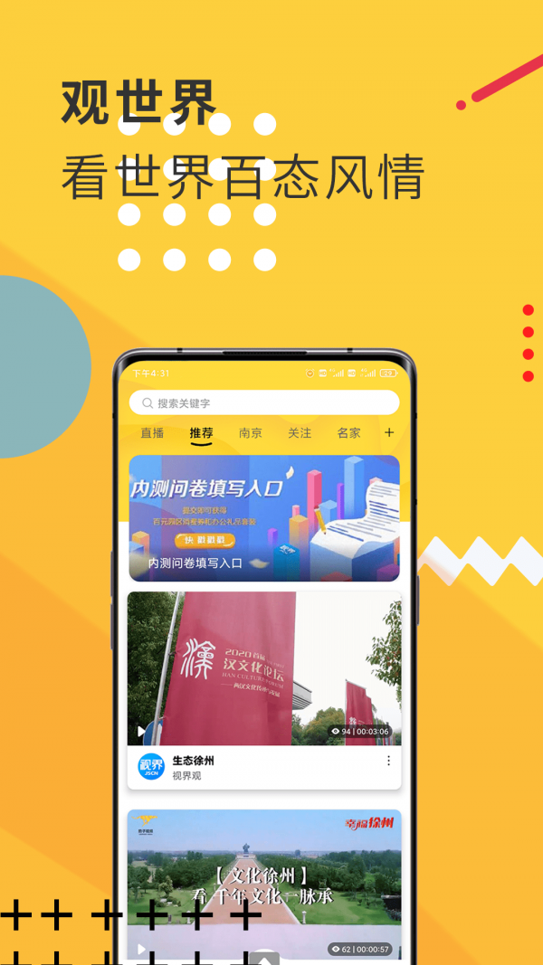 视界观安卓版
