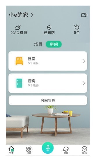 卓悦智能无广告版