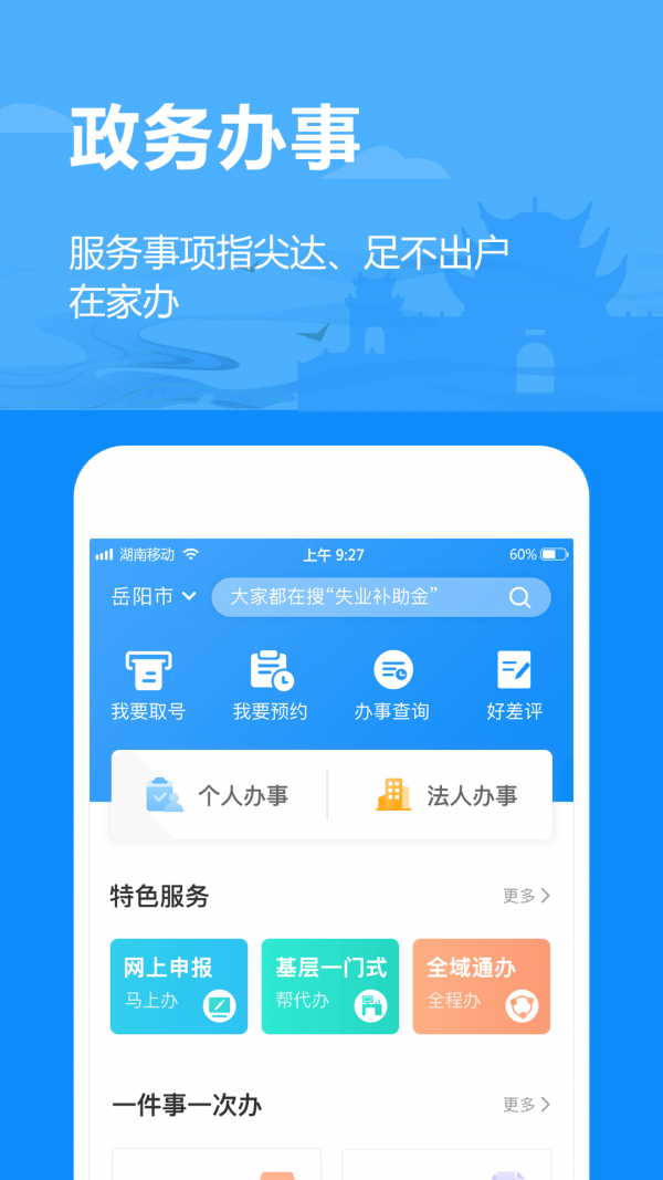 岳办岳好手机最新版