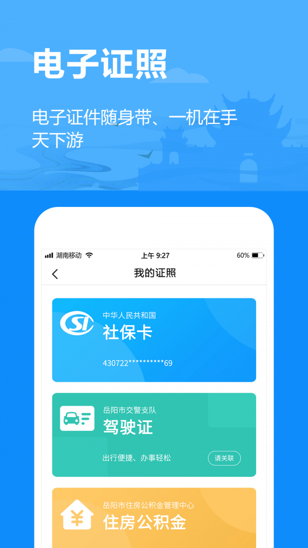 岳办岳好手机最新版