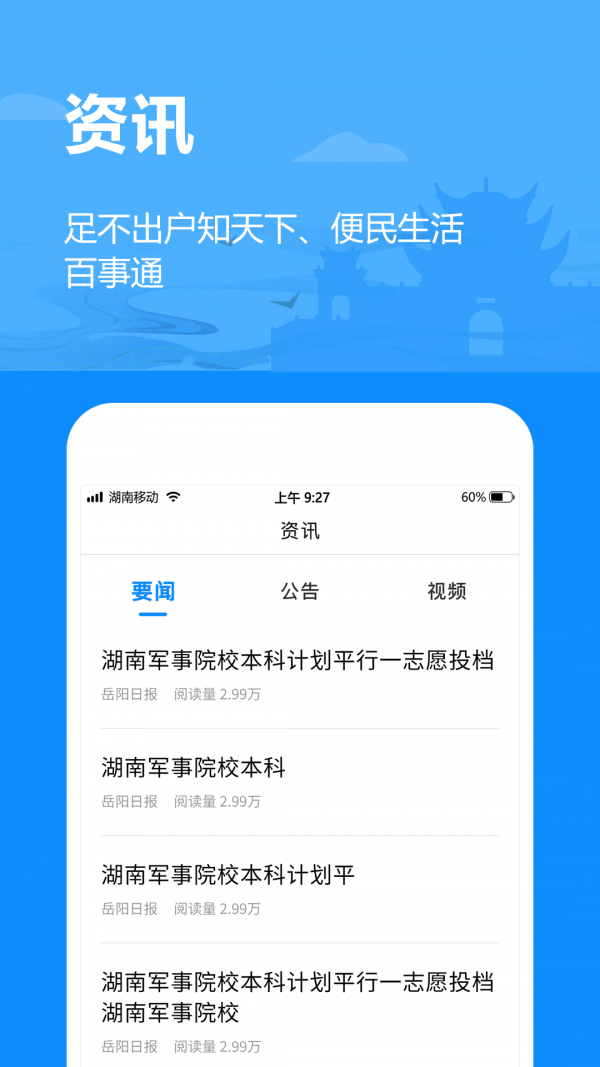 岳办岳好手机最新版
