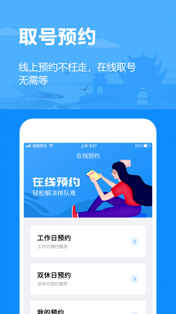 岳办岳好手机最新版