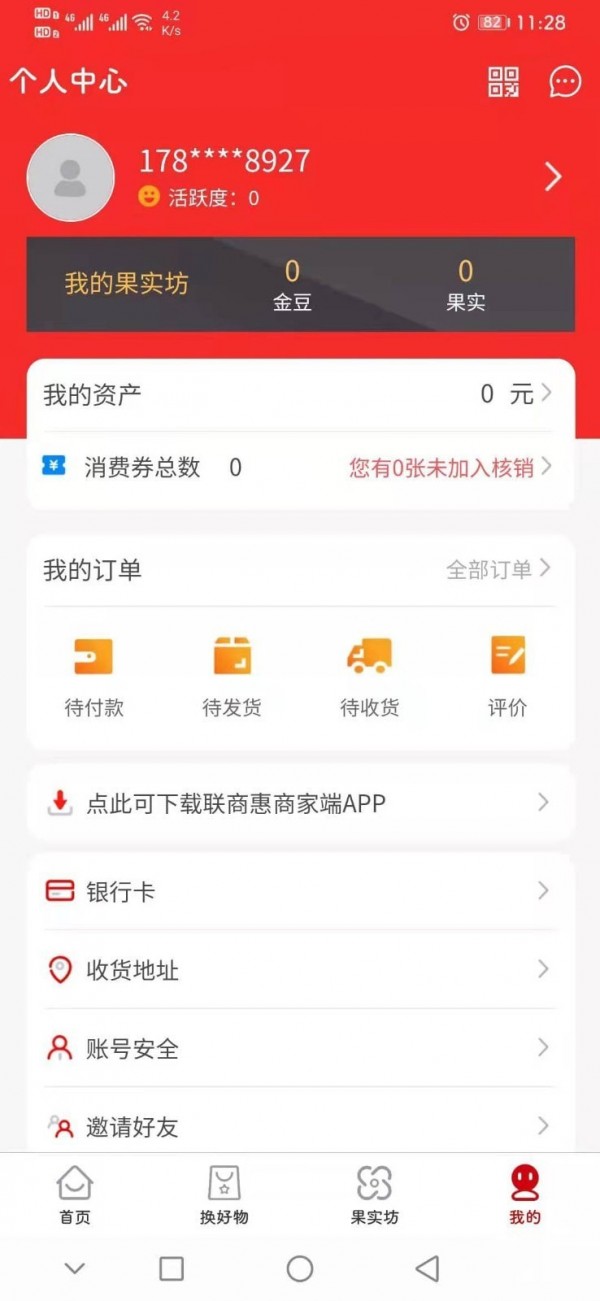 联商惠免费原版