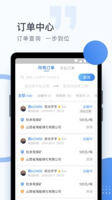 方向物流货主免费原版