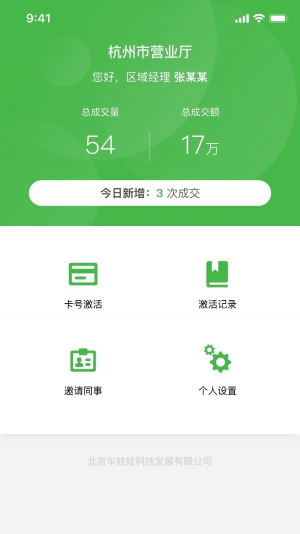 车优保激活系统最新版