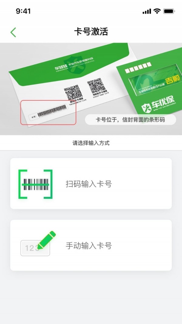 车优保激活系统最新版