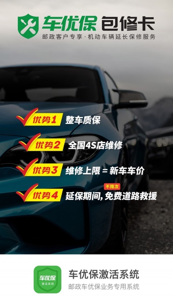 车优保激活系统最新版