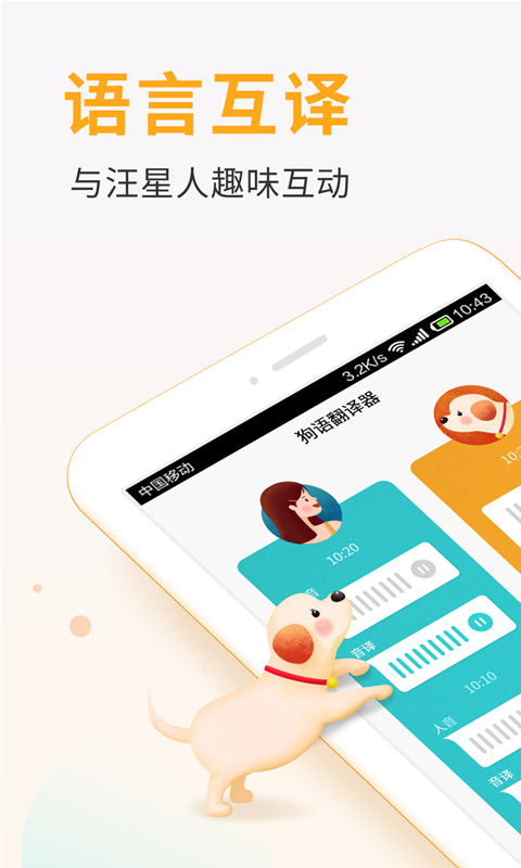 迪佳思狗语翻译器图1