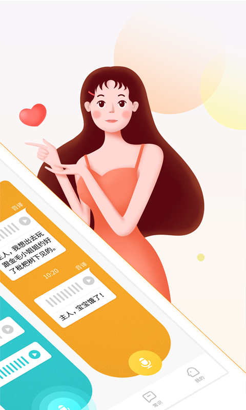 迪佳思狗语翻译器图2