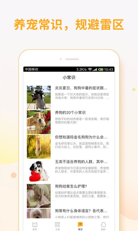 迪佳思狗语翻译器图3