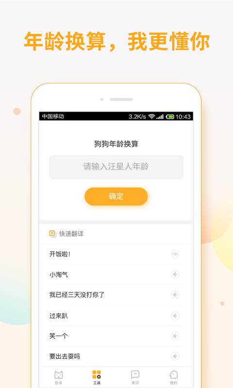 迪佳思狗语翻译器图5