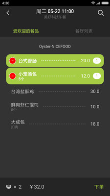 美餐安卓直装版