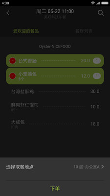 美餐安卓直装版
