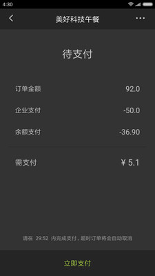 美餐安卓直装版