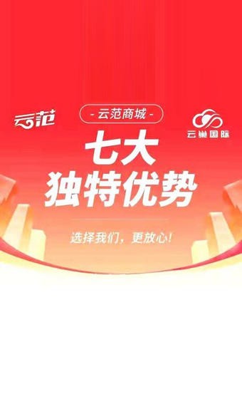 云范商城最新免费版