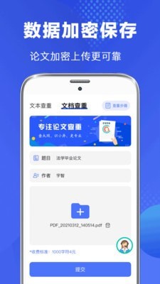 论文查重检测最新免费版图2