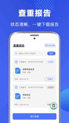 论文查重检测最新免费版图3