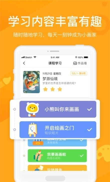 象玛授课宝手机最新版图1
