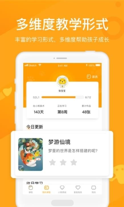 象玛授课宝手机最新版图2