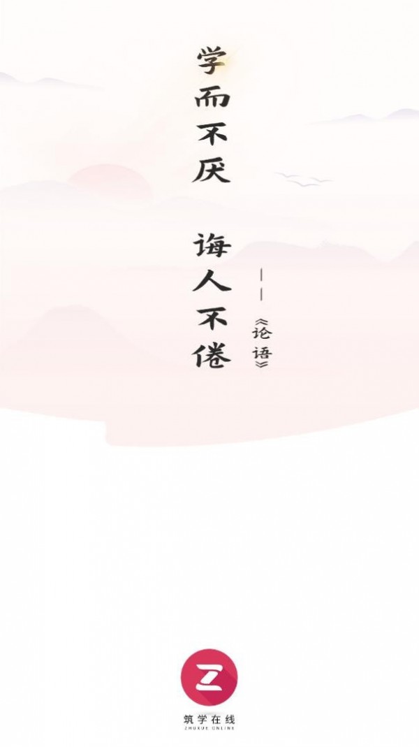 筑学在线官方正版图1