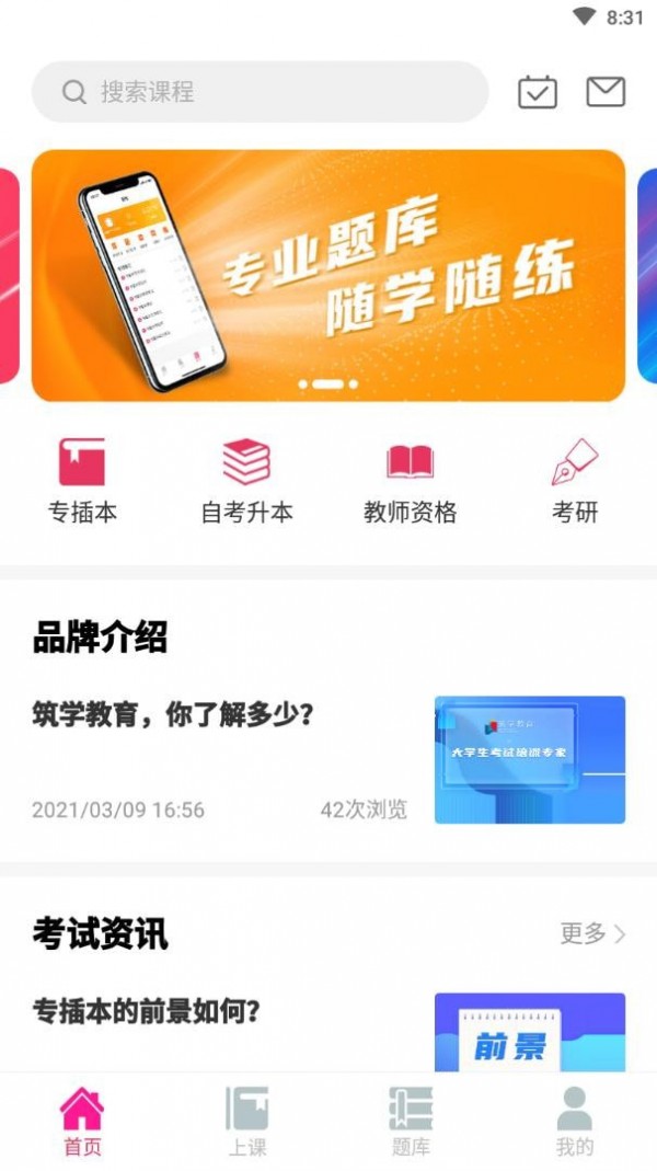 筑学在线官方正版图2