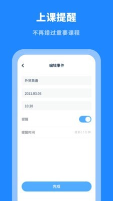 课程表大全手机最新版图3