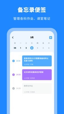 课程表大全手机最新版图4