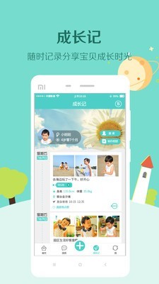 眯宝贝官方最新版图2