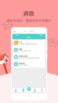 眯宝贝官方最新版图4