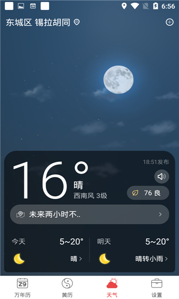 喜气万年历手机免费版