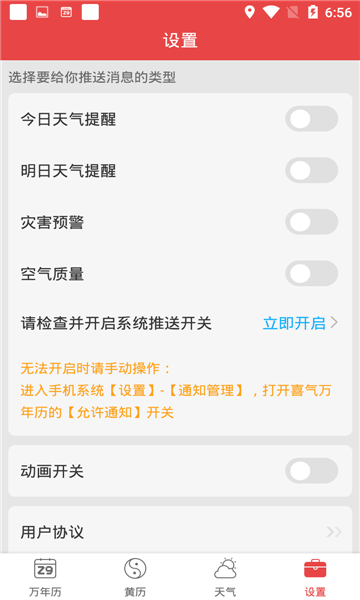 喜气万年历手机免费版