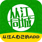 从江同城免费版