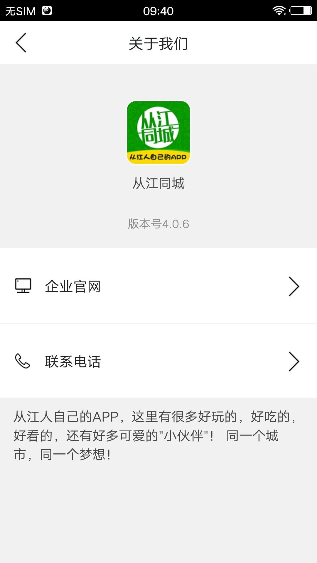 从江同城免费版