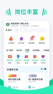青团招聘原版