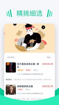 青团招聘原版