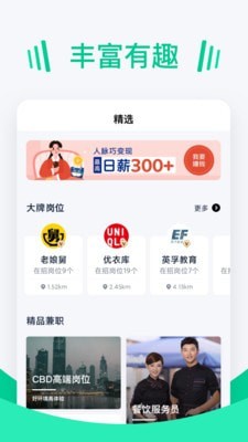 青团招聘原版