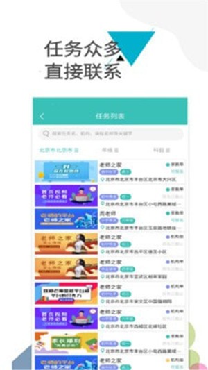 老师之家官方版图1