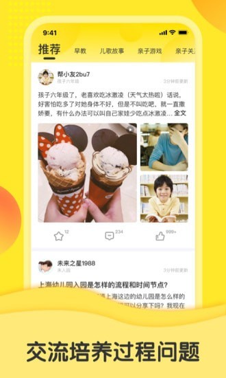 父母策安卓官方版图2