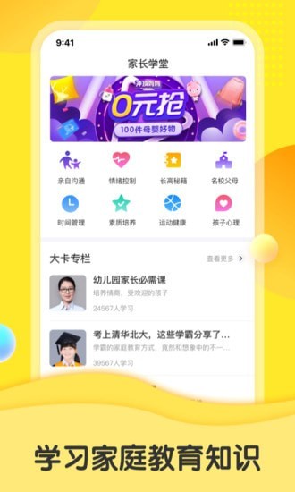 父母策安卓官方版图3