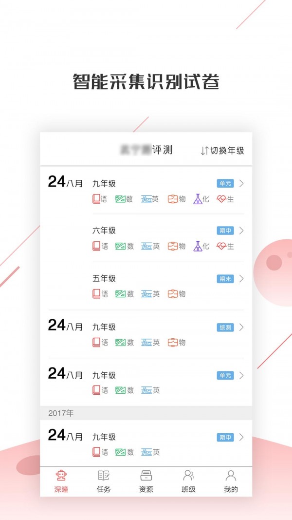 深瞳优学官方最新版