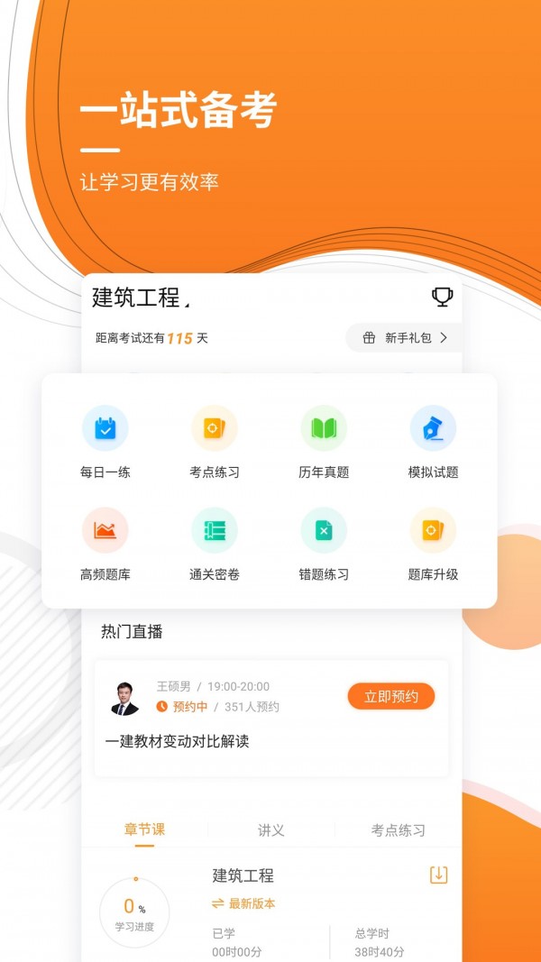 一级建造师金考点最新免费版图2