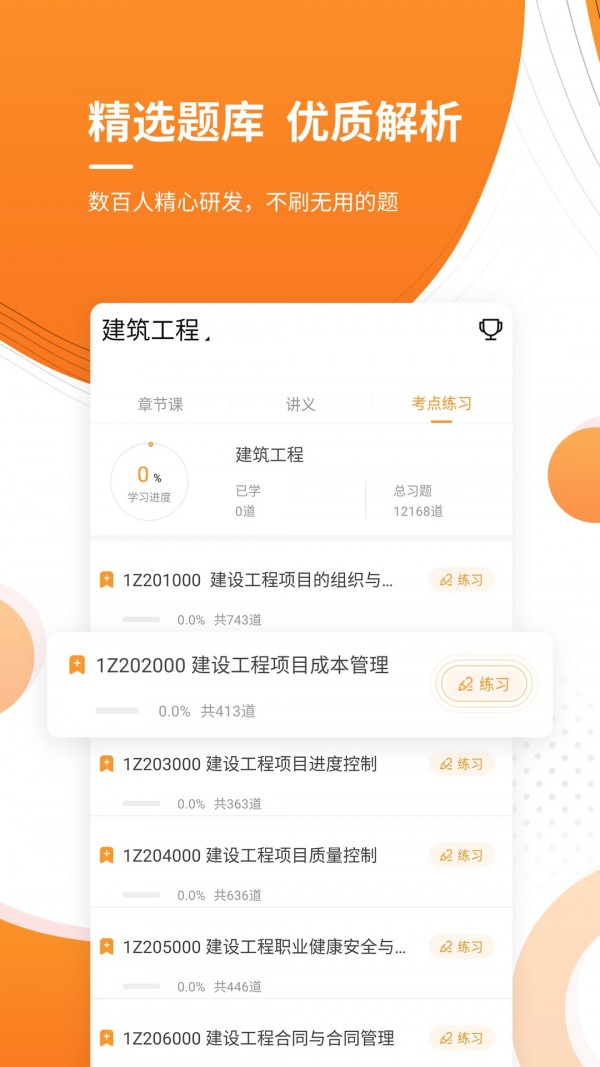 一级建造师金考点最新免费版图3