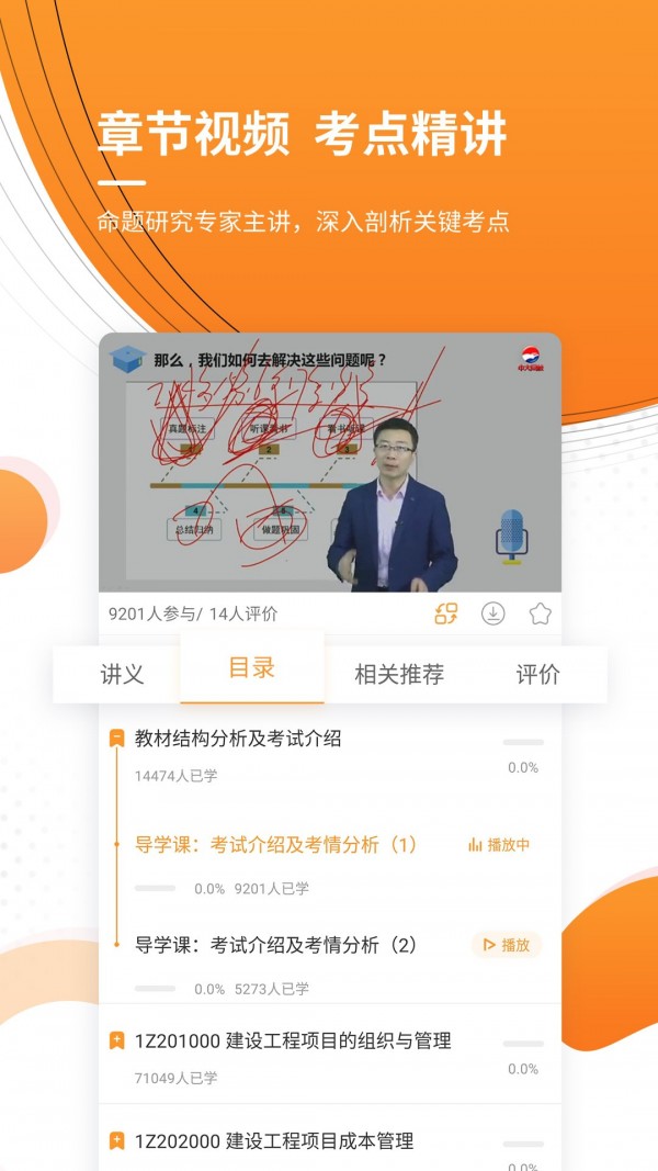 一级建造师金考点最新免费版图4