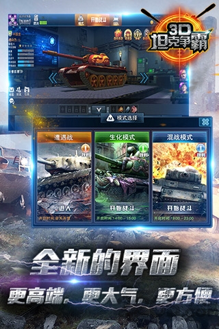 3D坦克争霸无广告版
