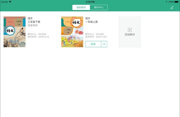 数字教材平台手机最新版图2